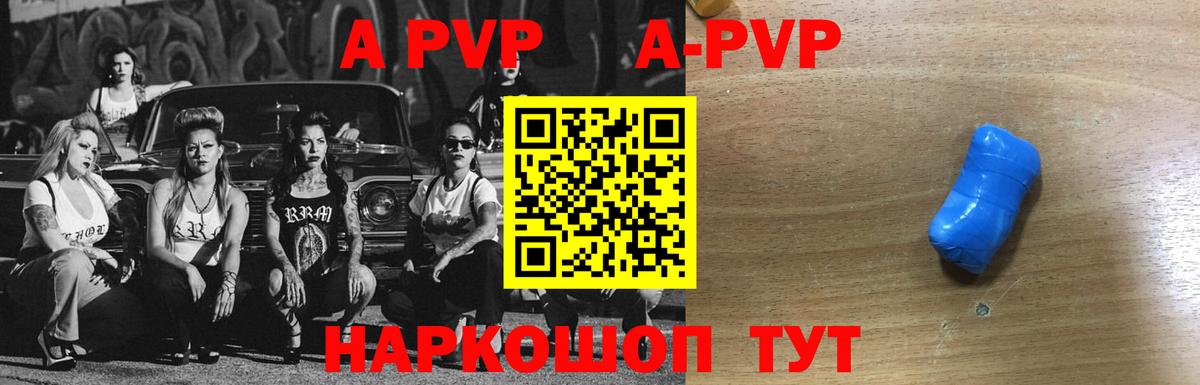 A PVP  А ПВП Crystall  даркнет сайт  Вход с VPN  Ялта  А ПВП VHQ 