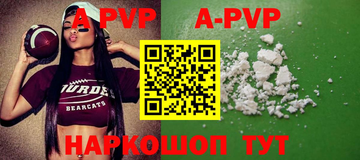 A-PVP VHQ Ялта