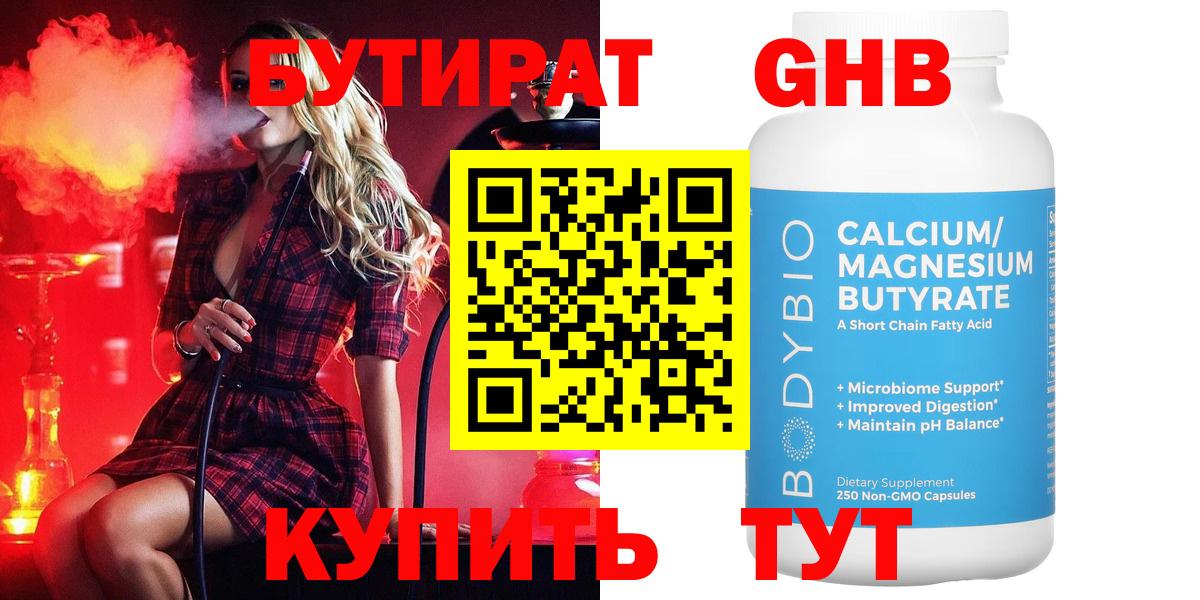 Ялта  БУТИРАТ  Вход с VPN  БУТИРАТ Butirat 