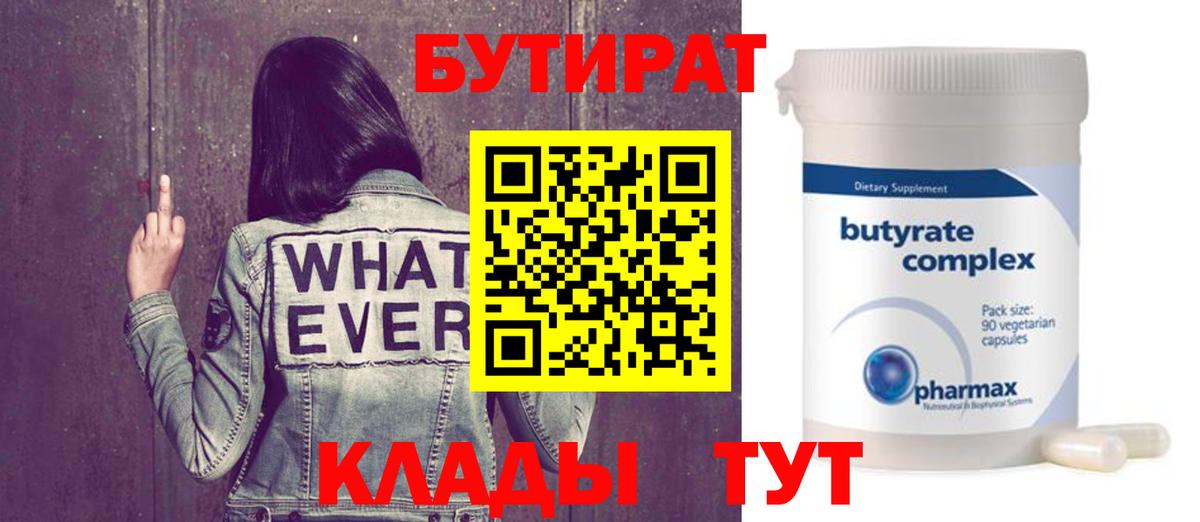 Бутират бутик Ялта