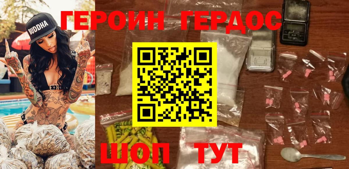 ГЕРОИН гречка Ялта