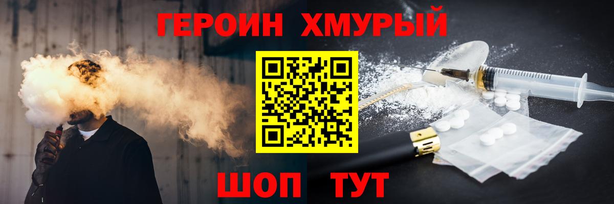 ГЕРОИН  Героин белый  Вход с VPN  Ялта 