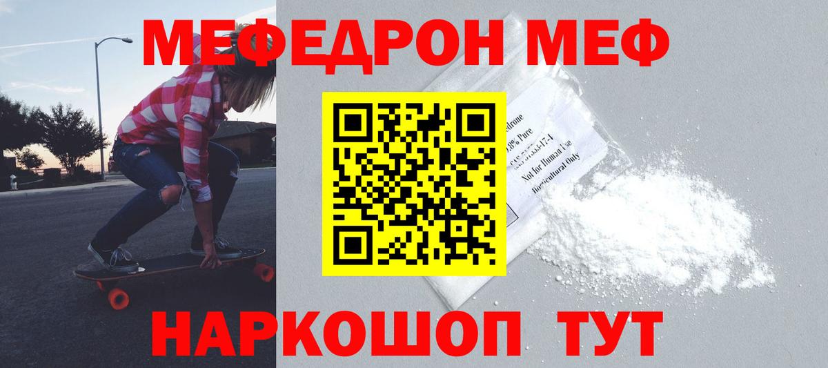 Меф мука Ялта