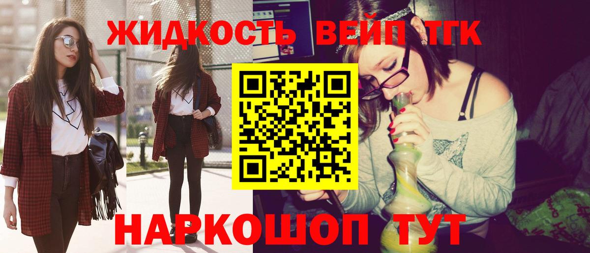 Дистиллят ТГК концентрат  Вход с VPN  ТГК вейп  Ялта 